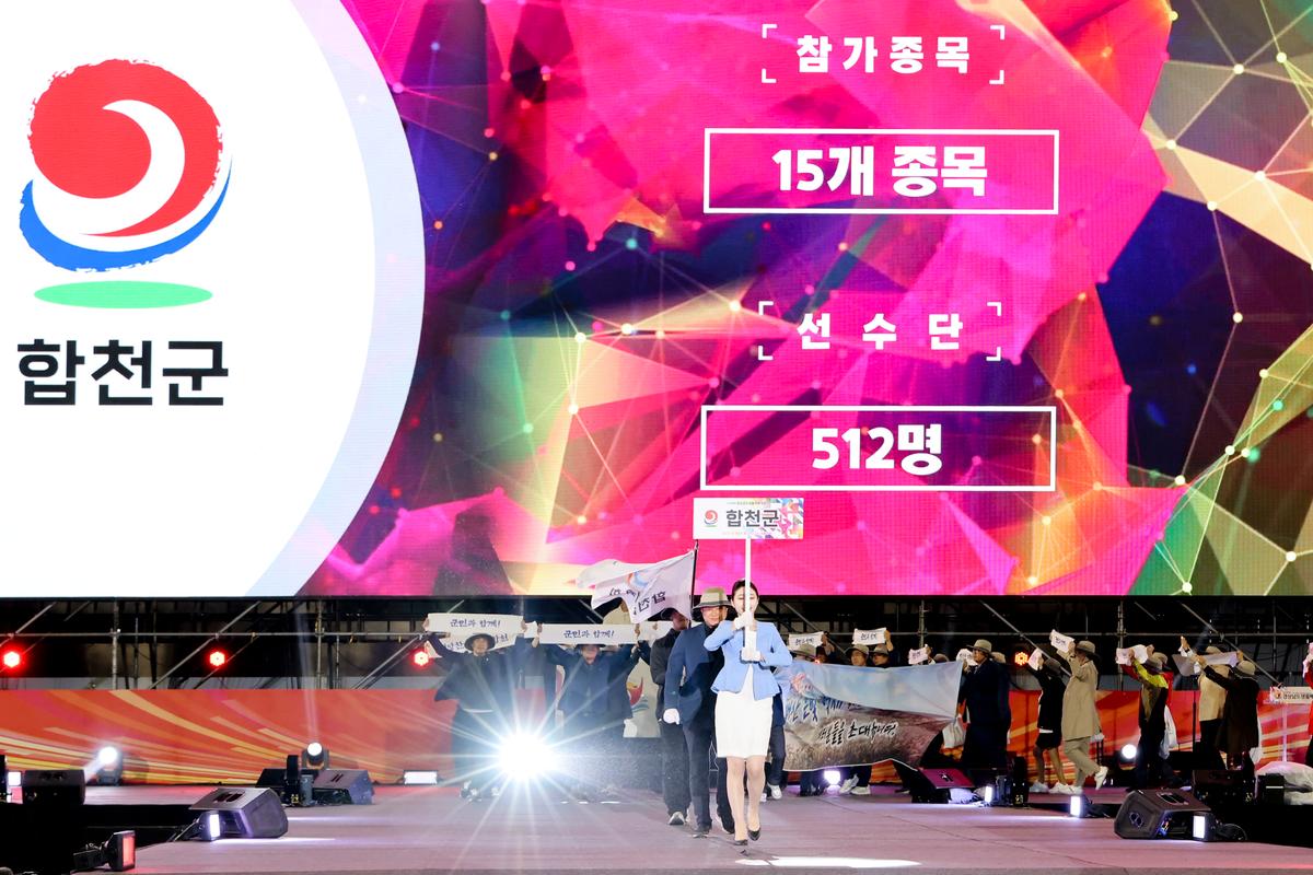 제34회 경상남도 생활체육대축전 개회식
