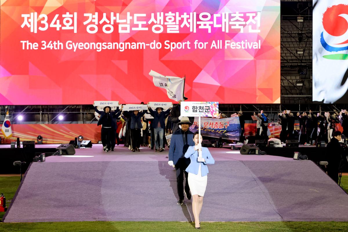 제34회 경상남도 생활체육대축전 개회식