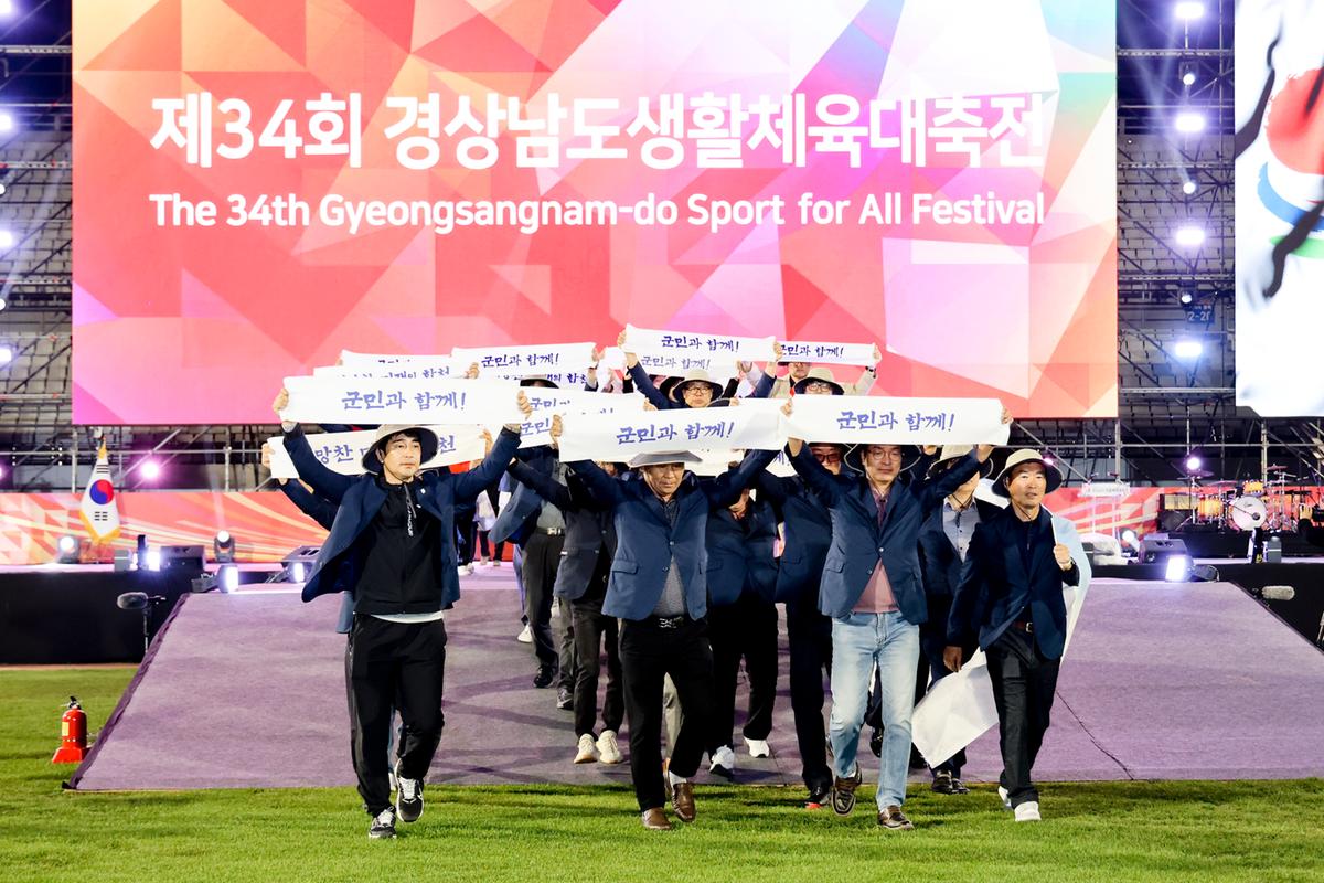 제34회 경상남도 생활체육대축전 개회식
