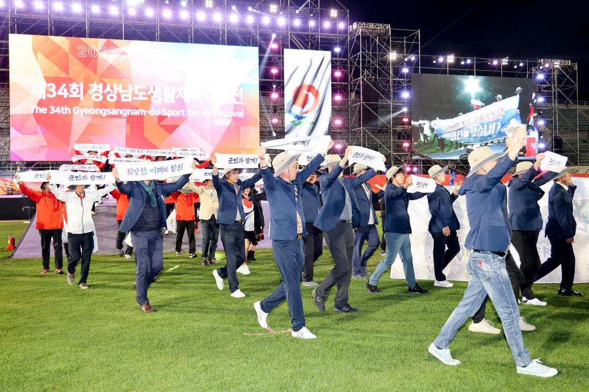 제34회 경상남도 생활체육대축전 개회식