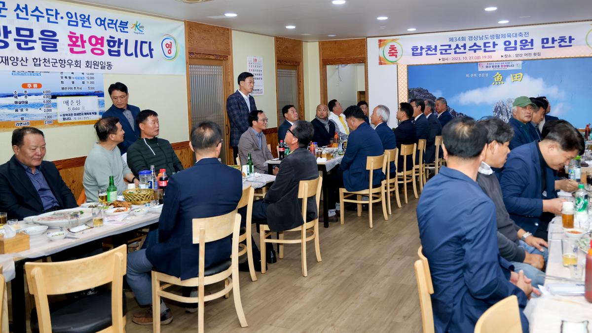 제34회 경상남도 생활체육대축전 개회식