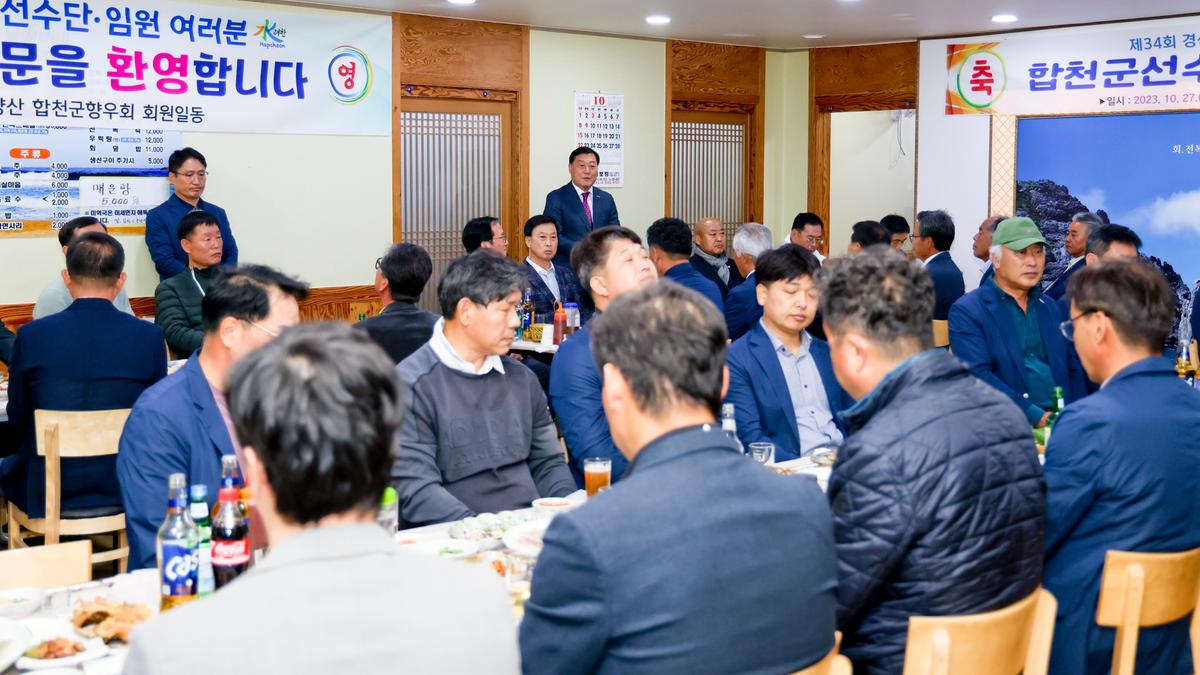 제34회 경상남도 생활체육대축전 개회식
