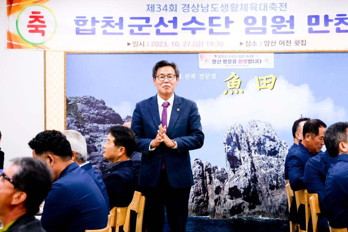 제34회 경상남도 생활체육대축전 개회식