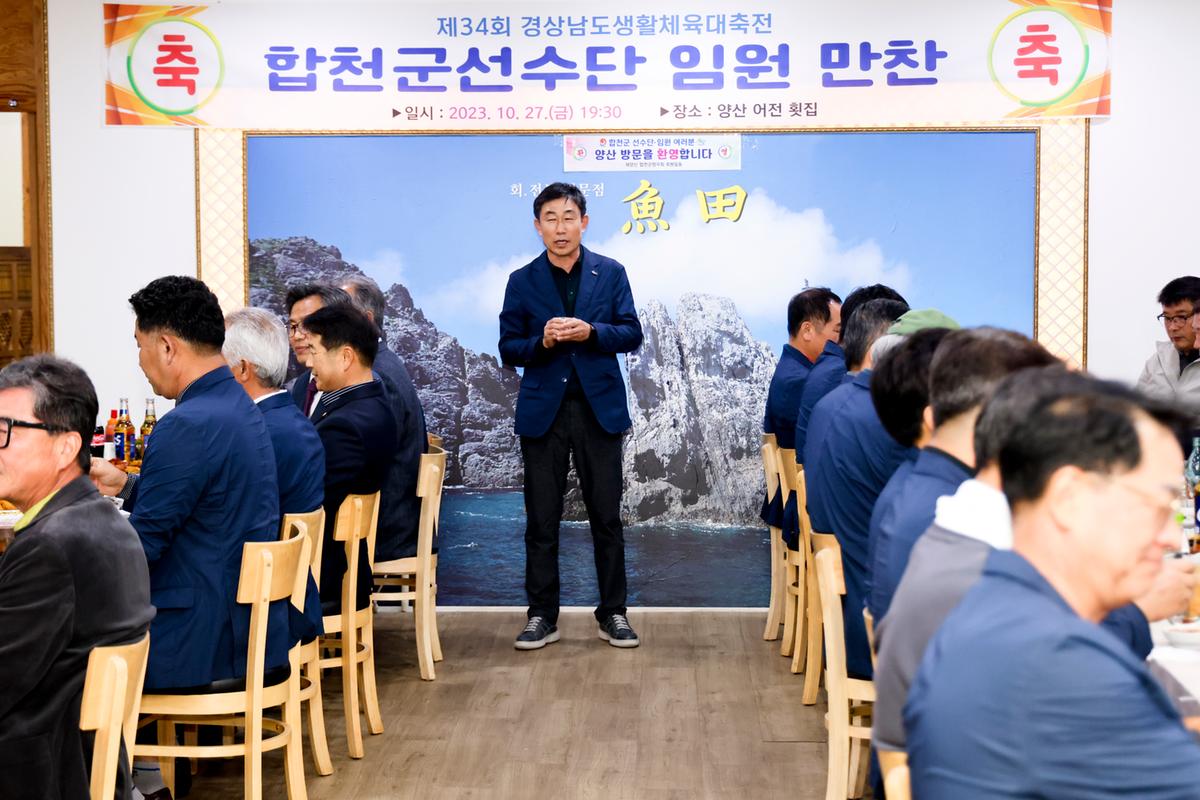 제34회 경상남도 생활체육대축전 개회식