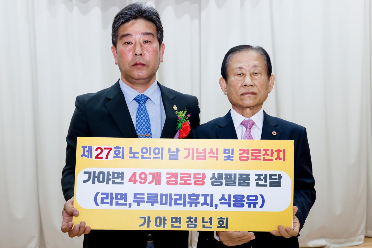제27회 가야면 노인의 날 기념행사