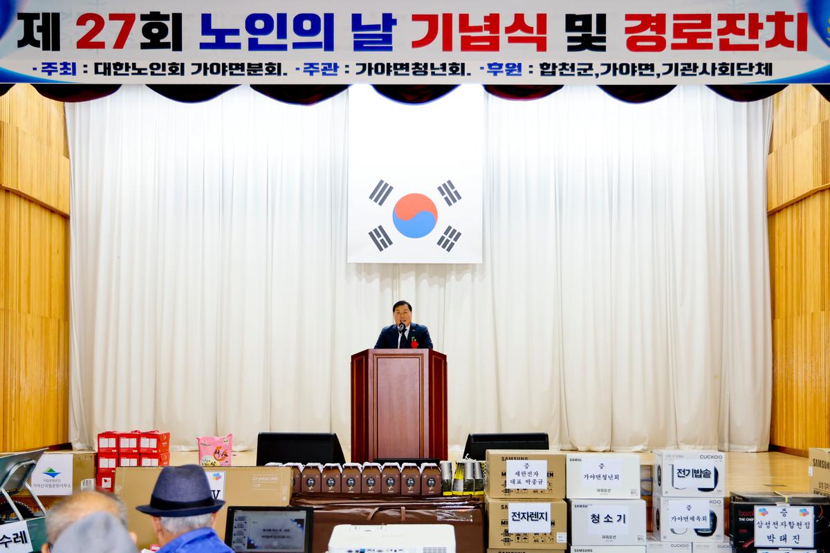 제27회 가야면 노인의 날 기념행사