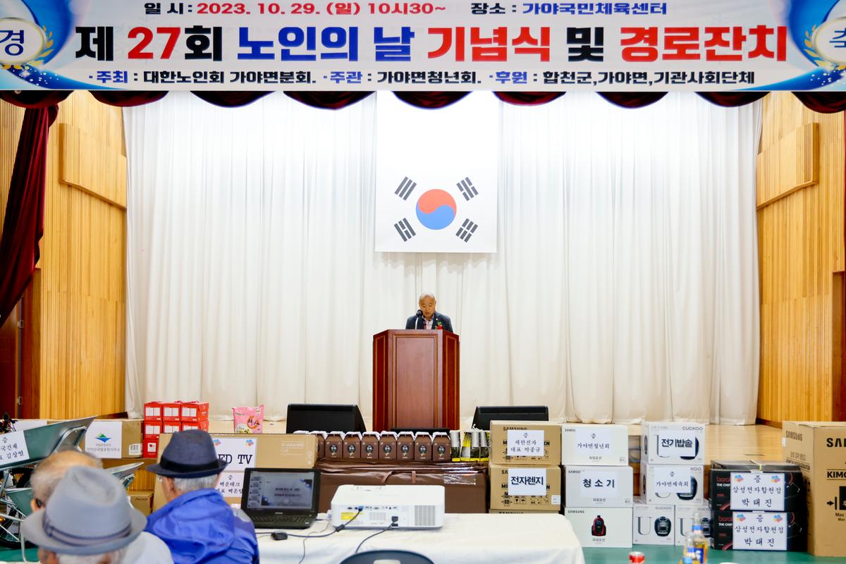 제27회 가야면 노인의 날 기념행사