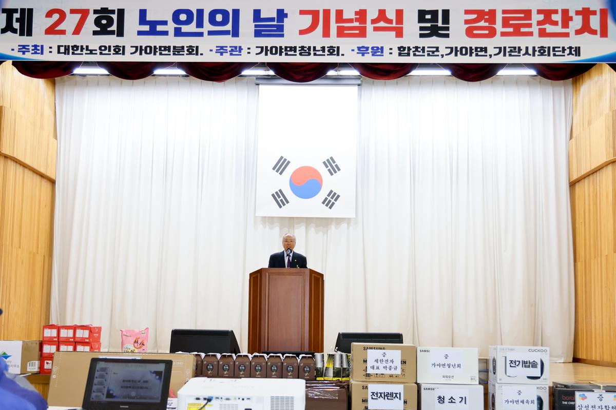 제27회 가야면 노인의 날 기념행사