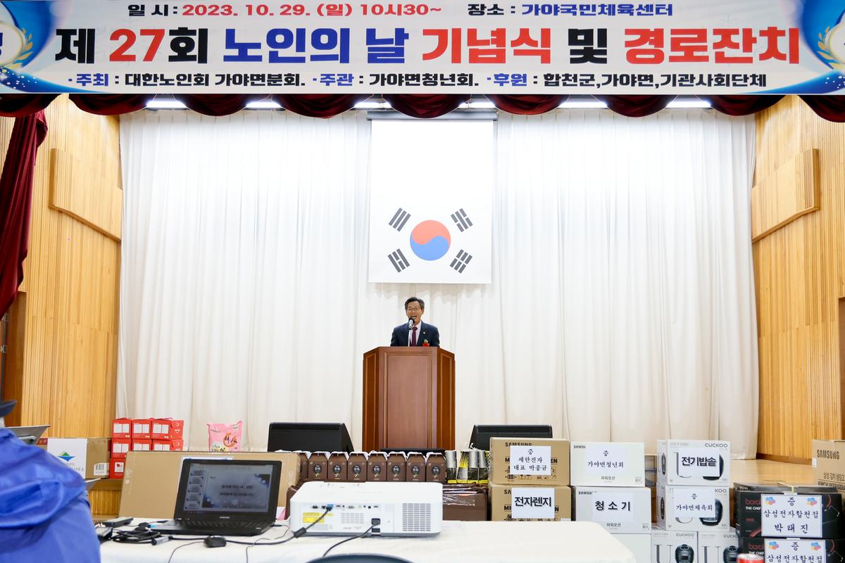 제27회 가야면 노인의 날 기념행사