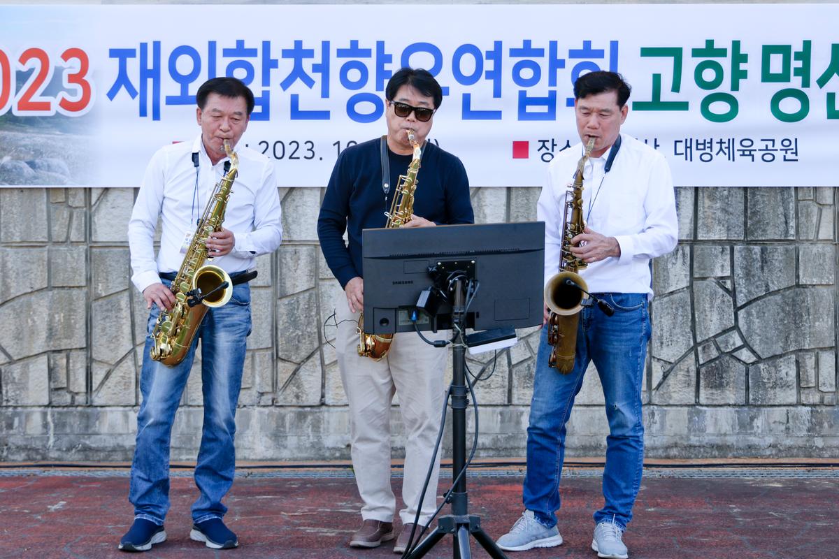 재외향우 고향명산 등반대회
