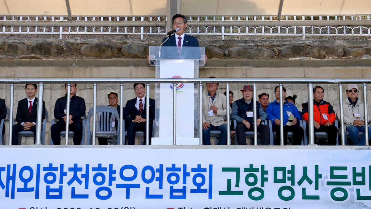 재외향우 고향명산 등반대회