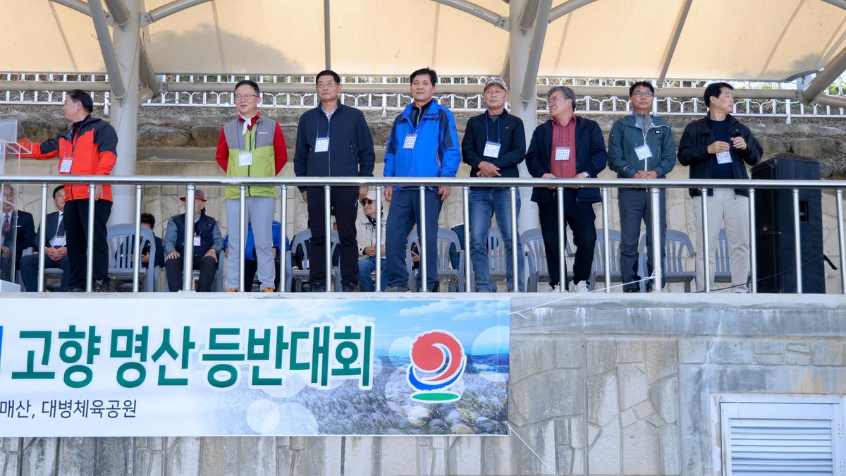 재외향우 고향명산 등반대회