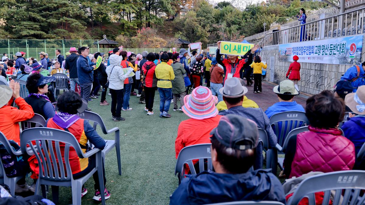 재외향우 고향명산 등반대회