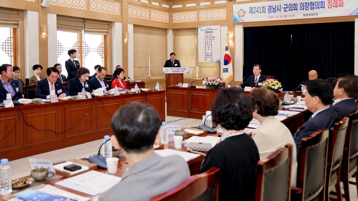 제241회 경남시군의장협의회 정례회