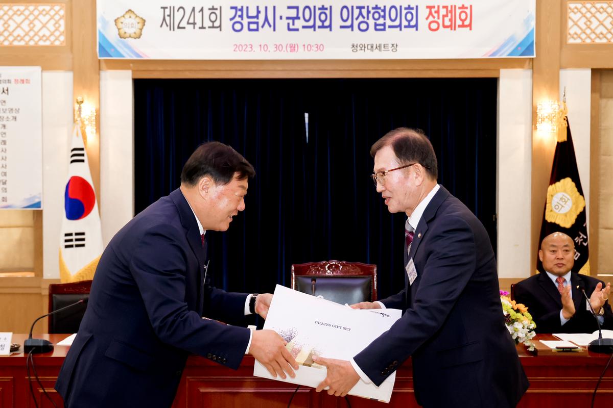 제241회 경남시군의장협의회 정례회