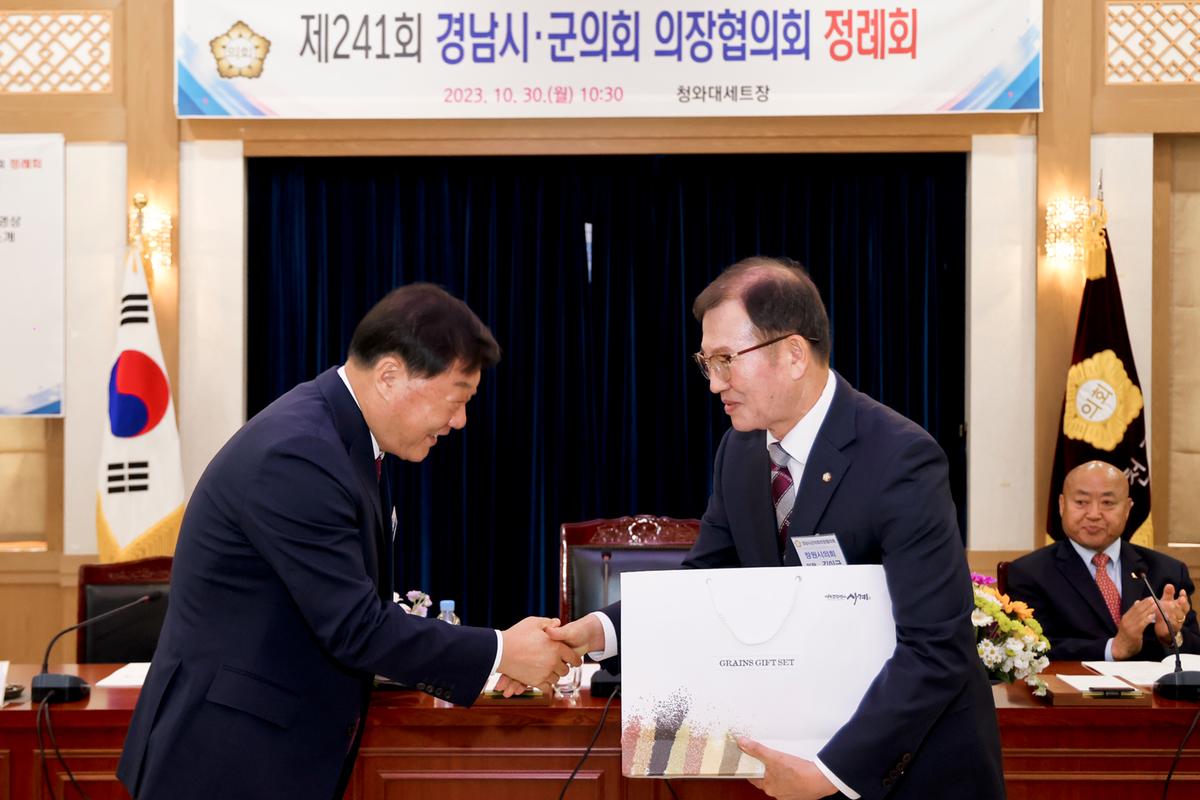 제241회 경남시군의장협의회 정례회