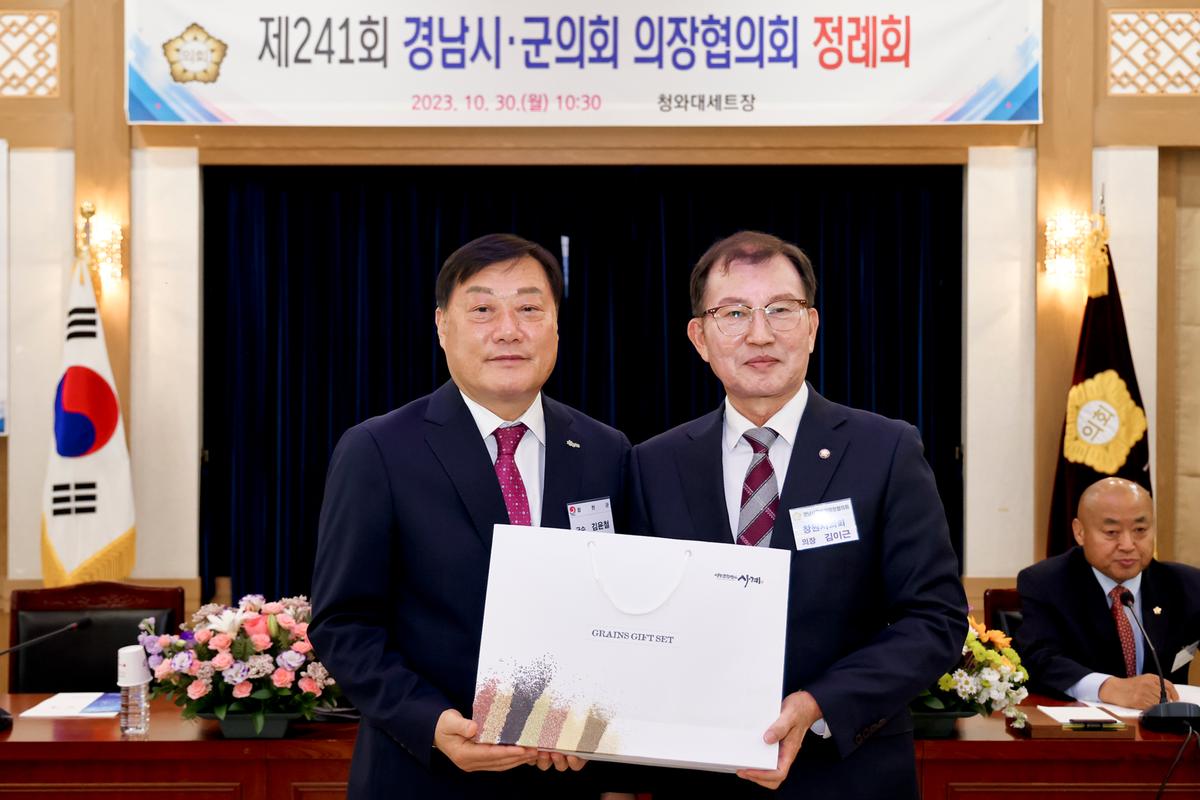 제241회 경남시군의장협의회 정례회