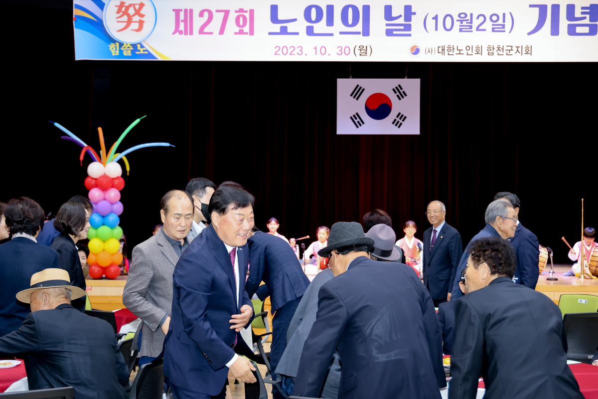 제27회 노인의날 기념식