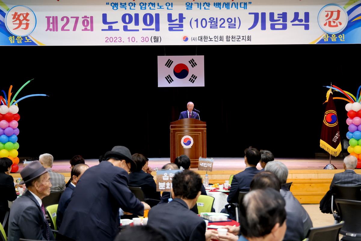 제27회 노인의날 기념식