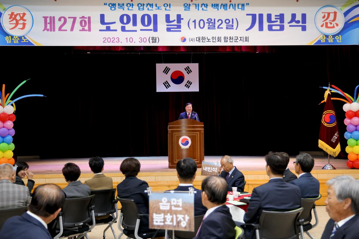 제27회 노인의날 기념식
