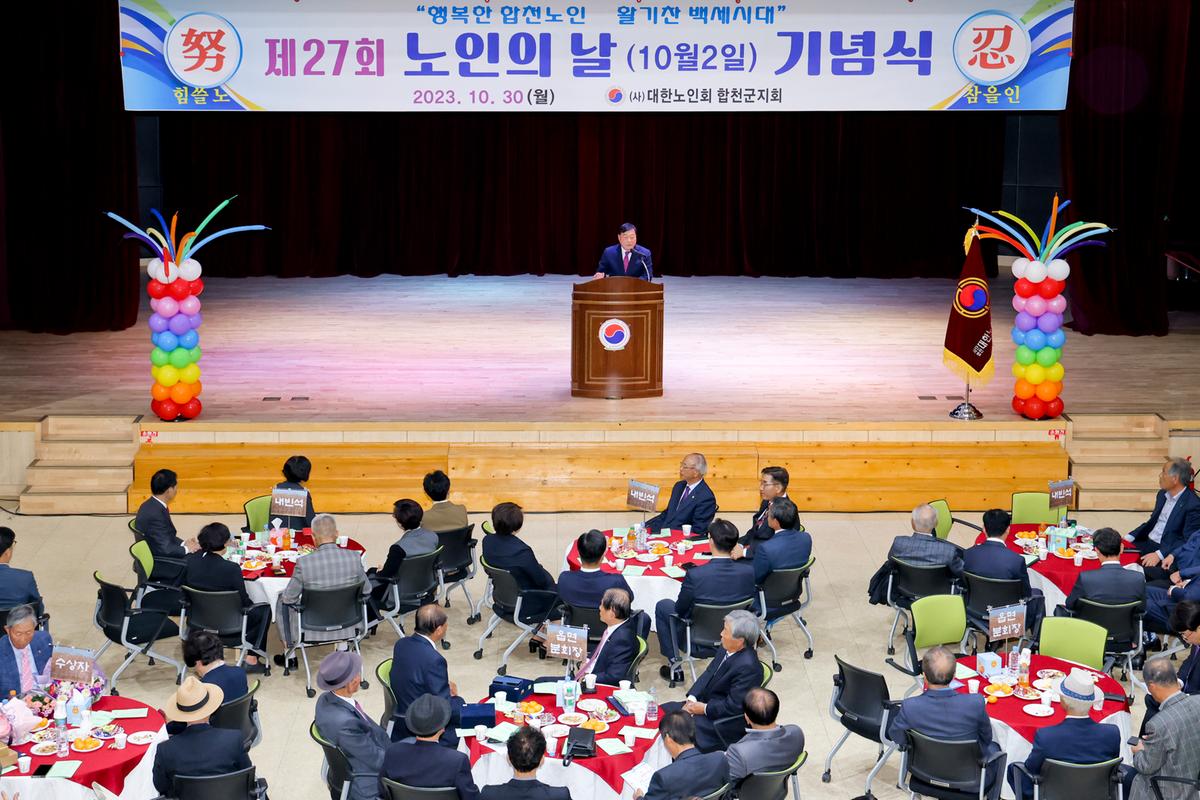 제27회 노인의날 기념식