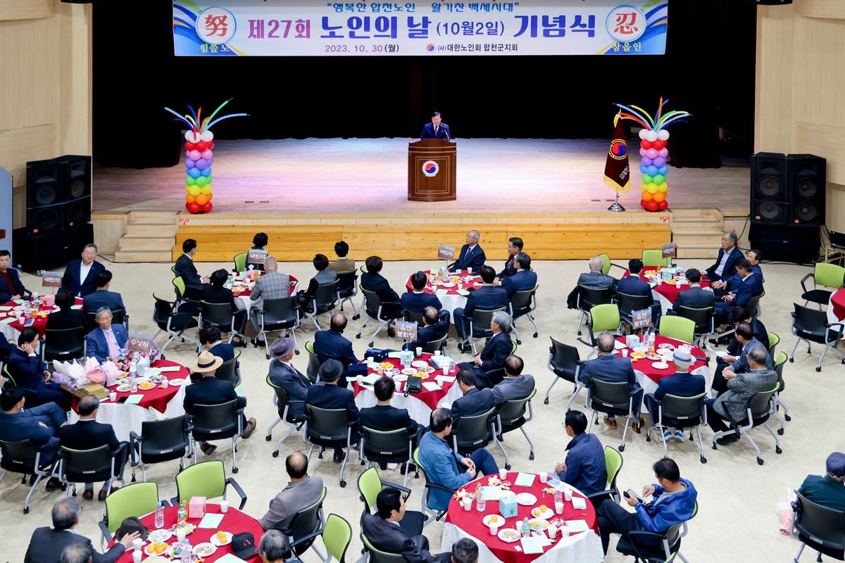 제27회 노인의날 기념식