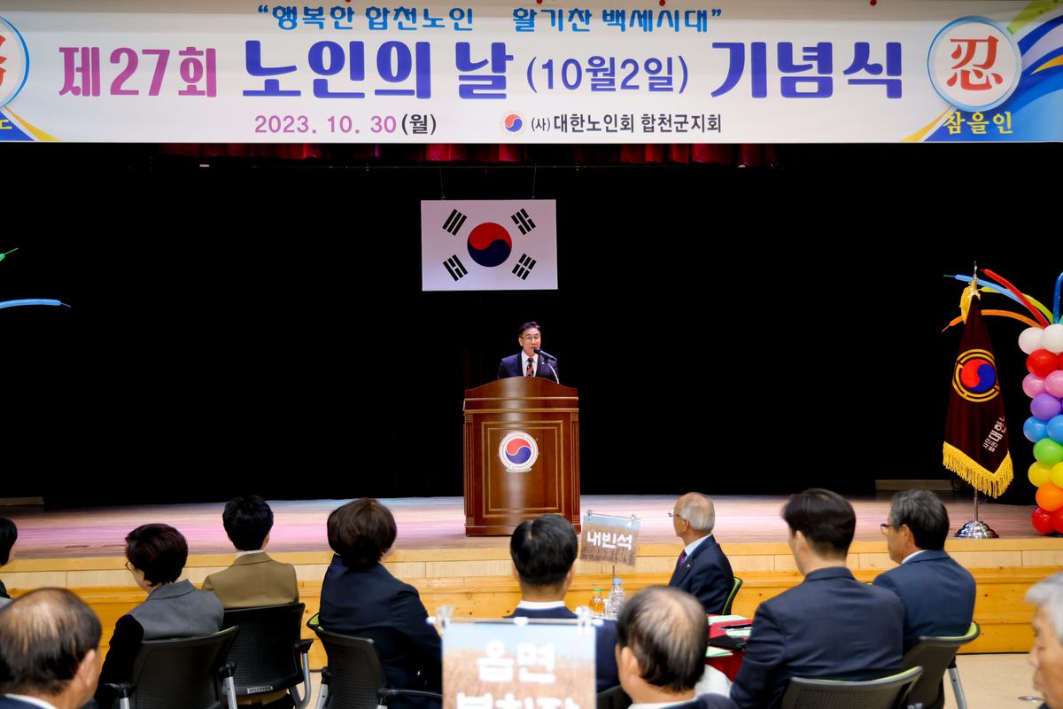 제27회 노인의날 기념식