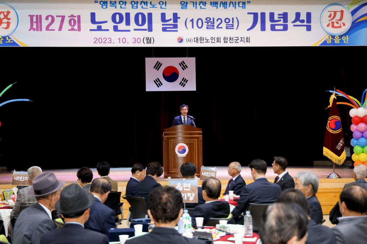 제27회 노인의날 기념식