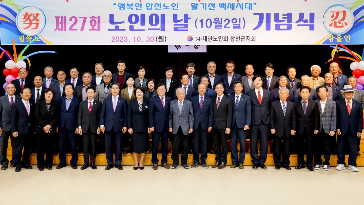 제27회 노인의날 기념식