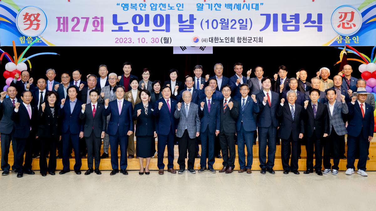 제27회 노인의날 기념식