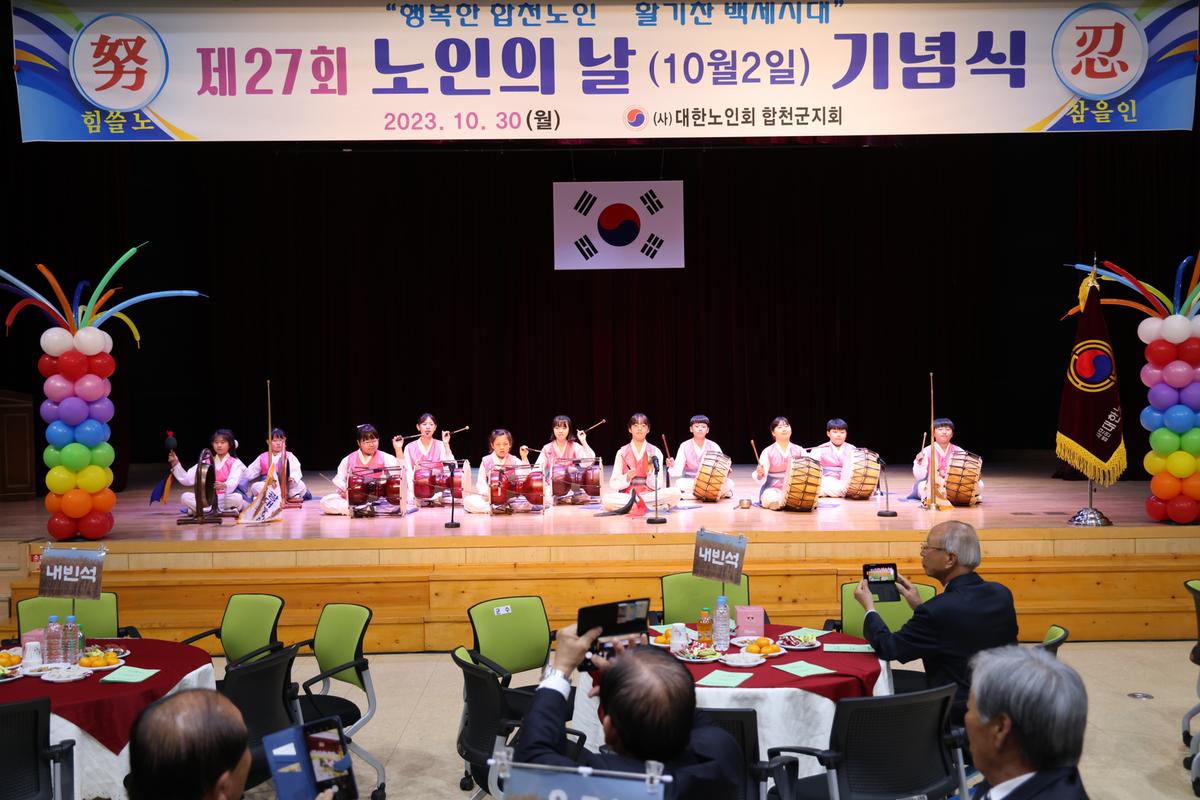 제27회 노인의날 기념식