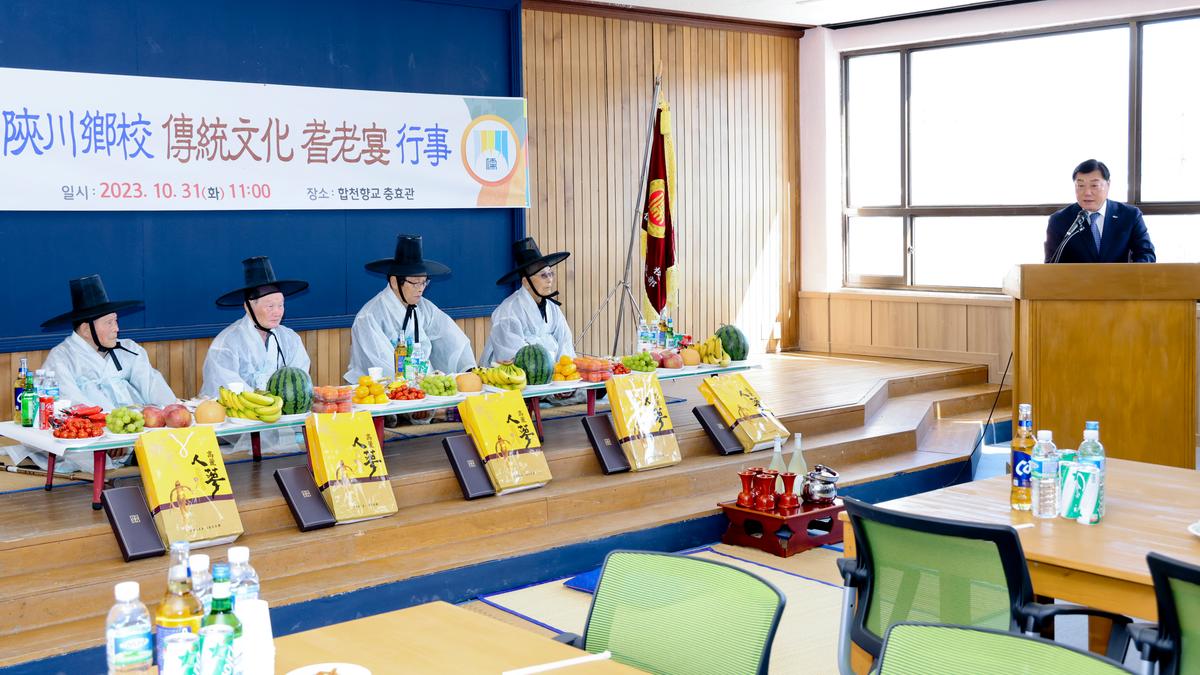 합천향교 기로연 재연행사