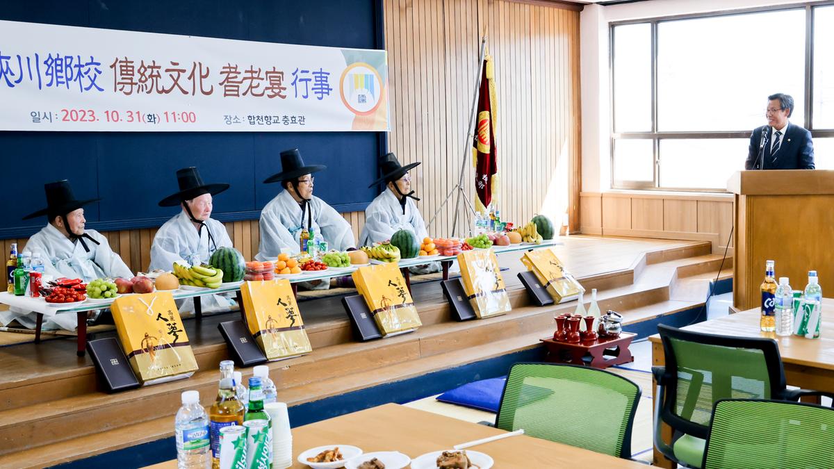합천향교 기로연 재연행사