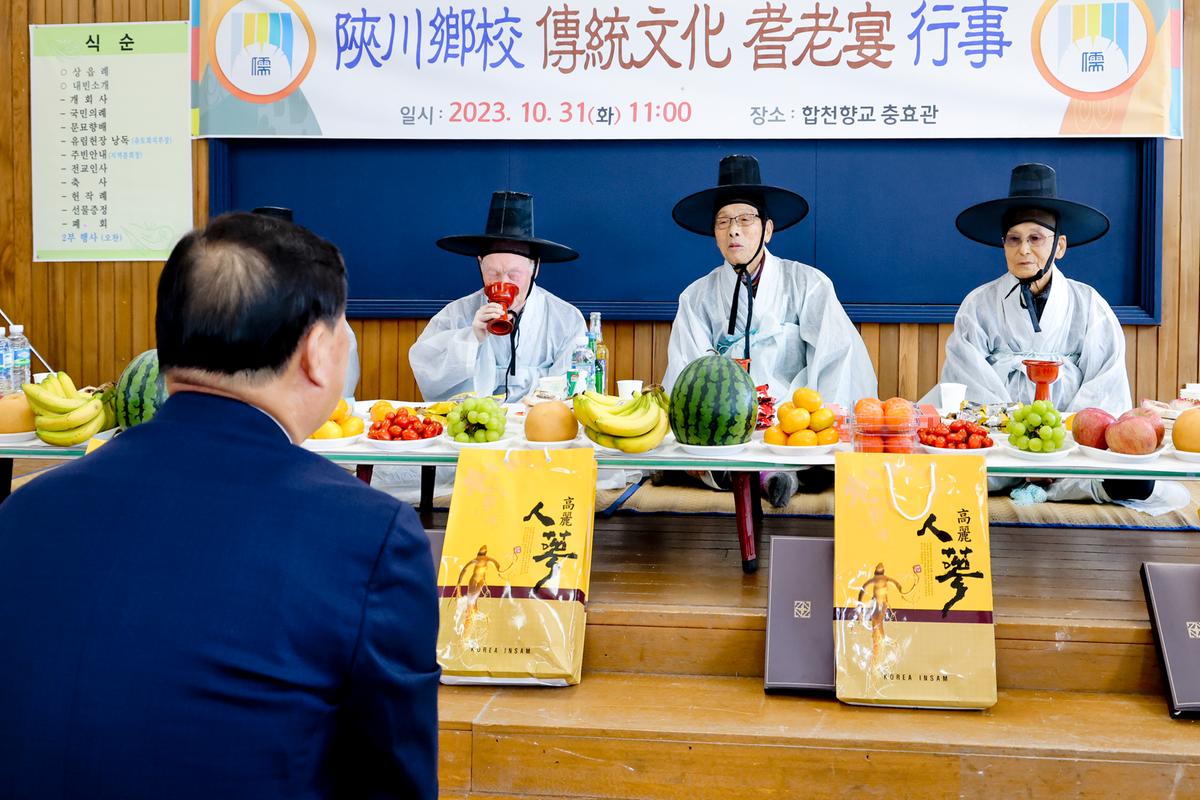 합천향교 기로연 재연행사