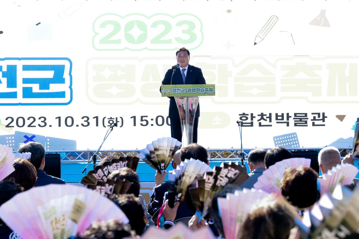 합천군 평생학습축제