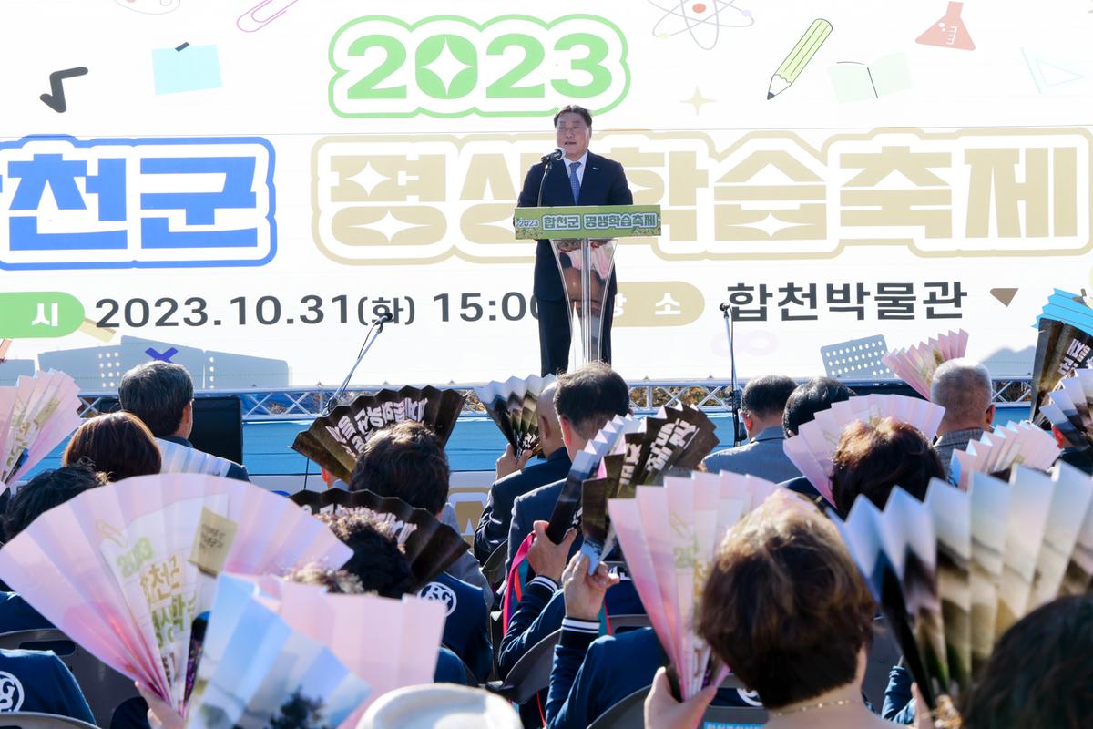합천군 평생학습축제