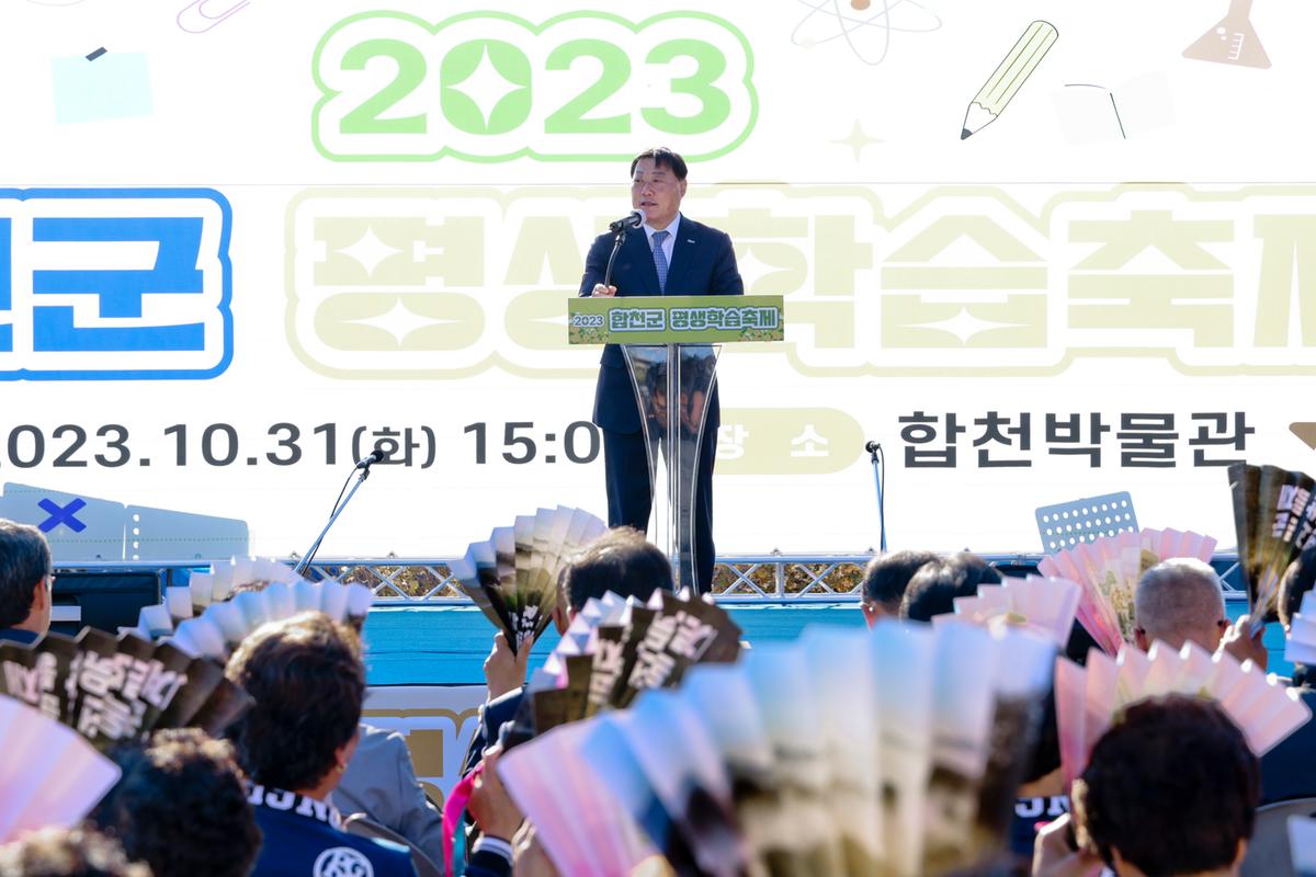 합천군 평생학습축제