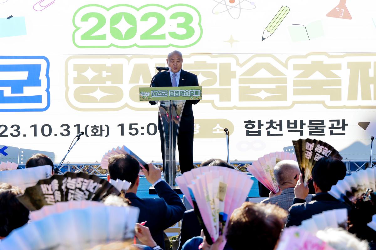 합천군 평생학습축제