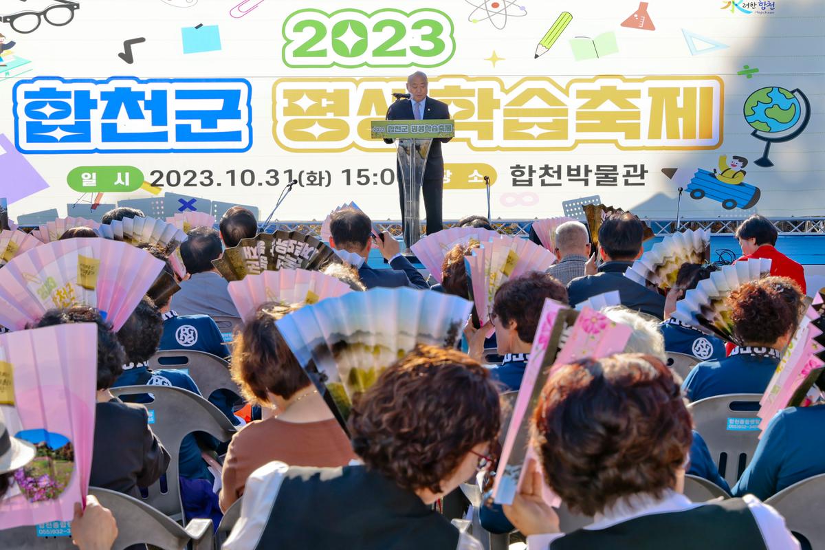 합천군 평생학습축제