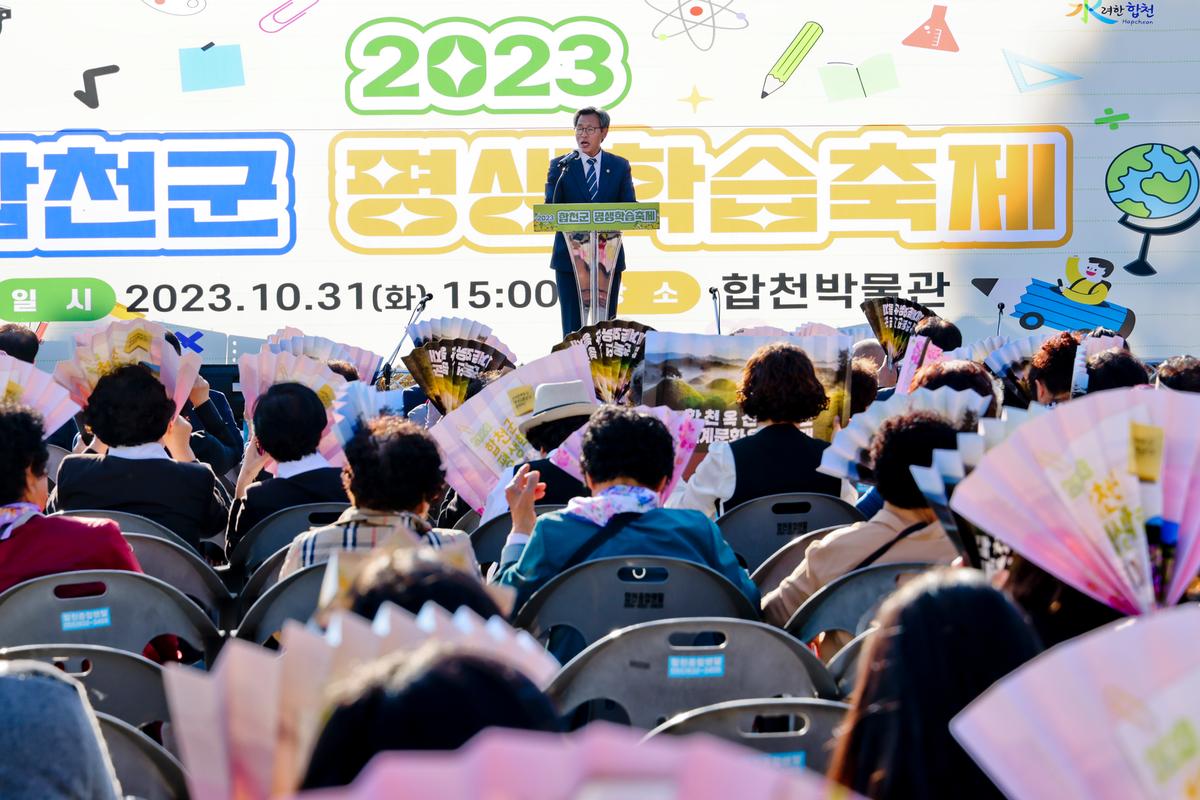 합천군 평생학습축제
