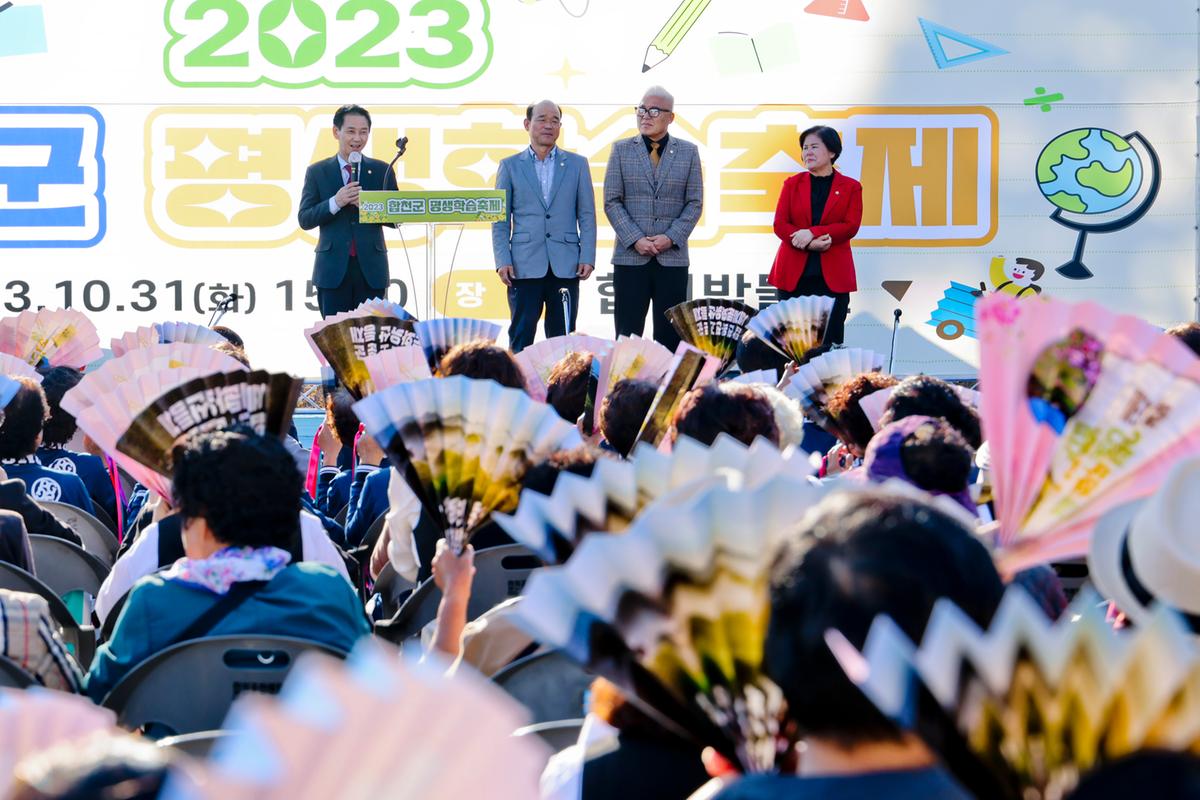 합천군 평생학습축제