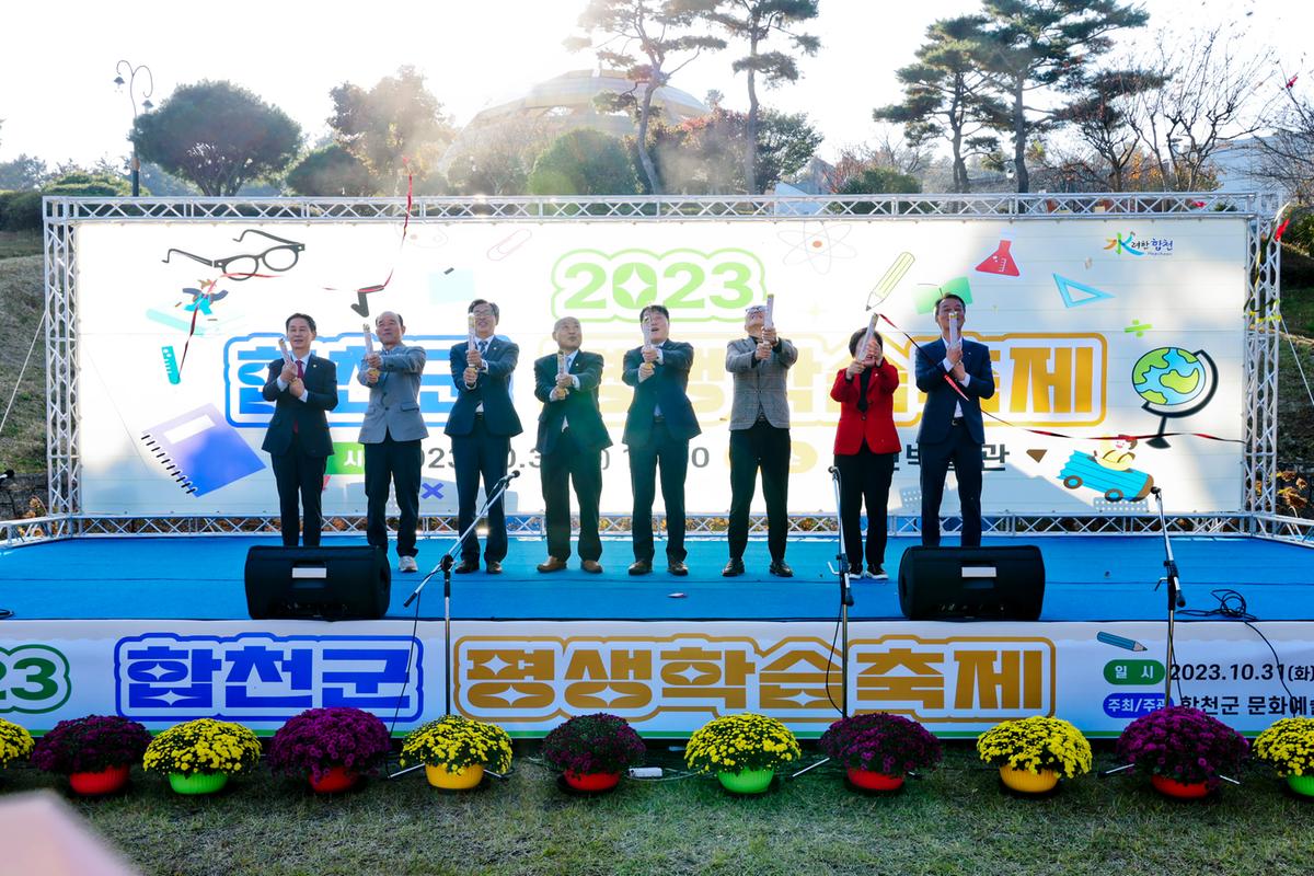 합천군 평생학습축제