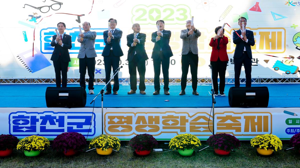 합천군 평생학습축제