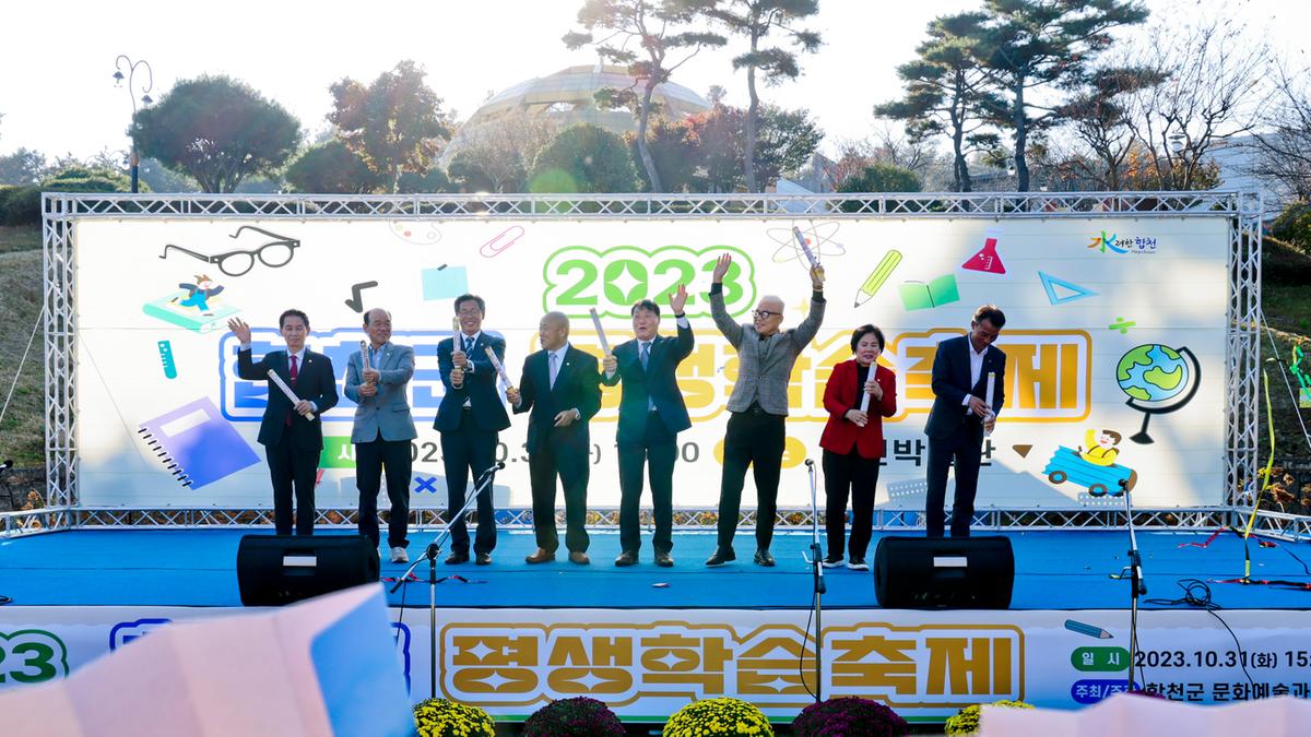 합천군 평생학습축제