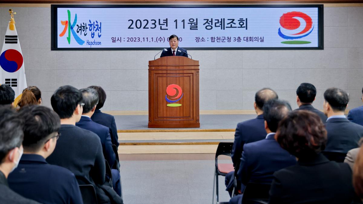 11월 정례조회