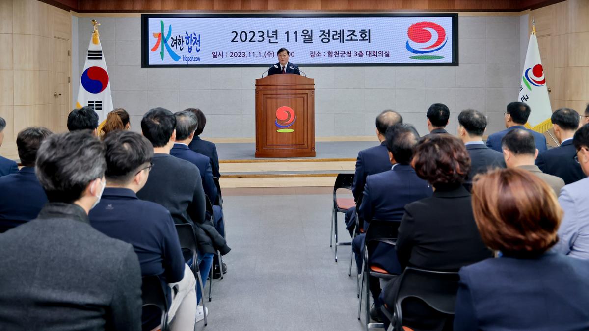 11월 정례조회