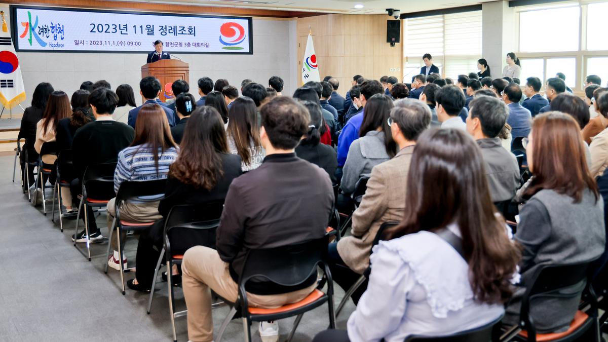 11월 정례조회