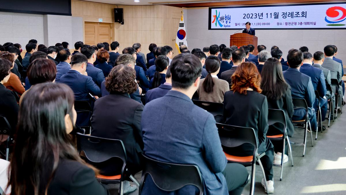 11월 정례조회