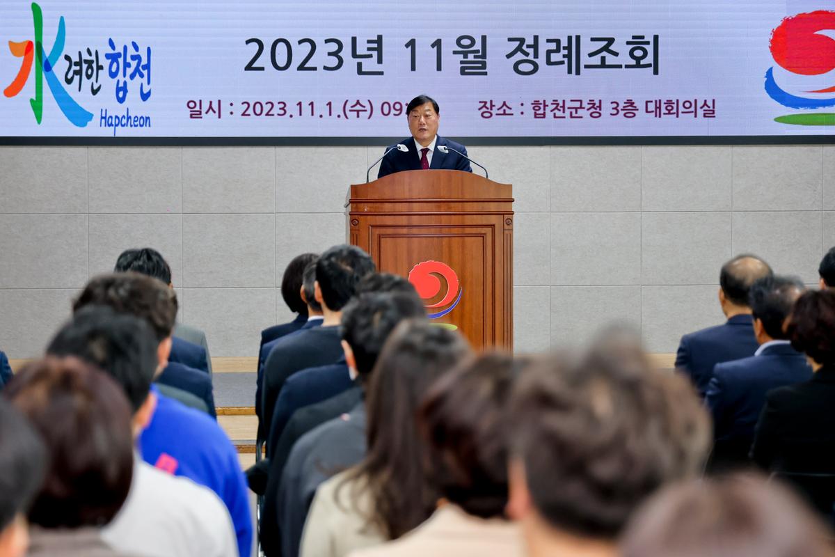 11월 정례조회