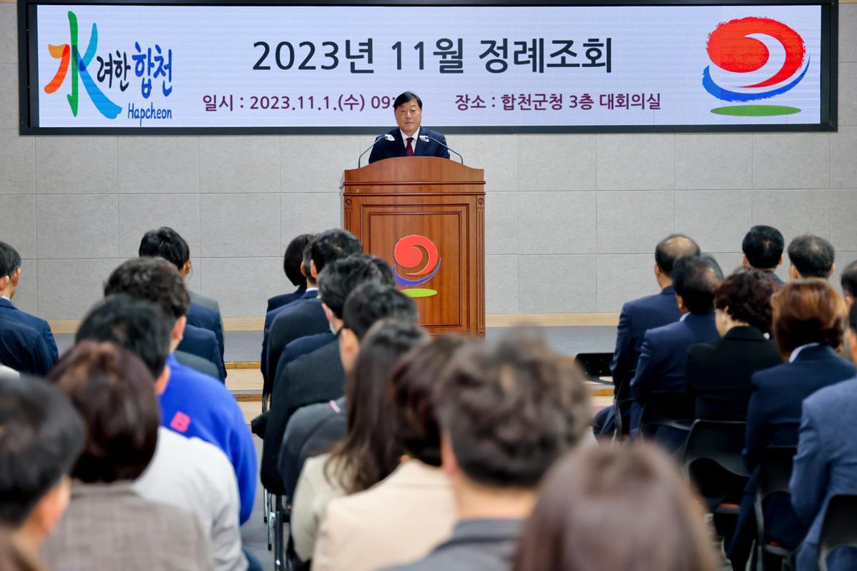 11월 정례조회